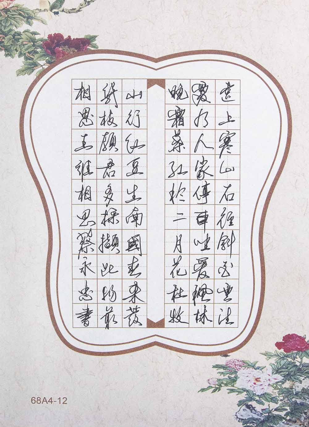 《山行》、《相思》