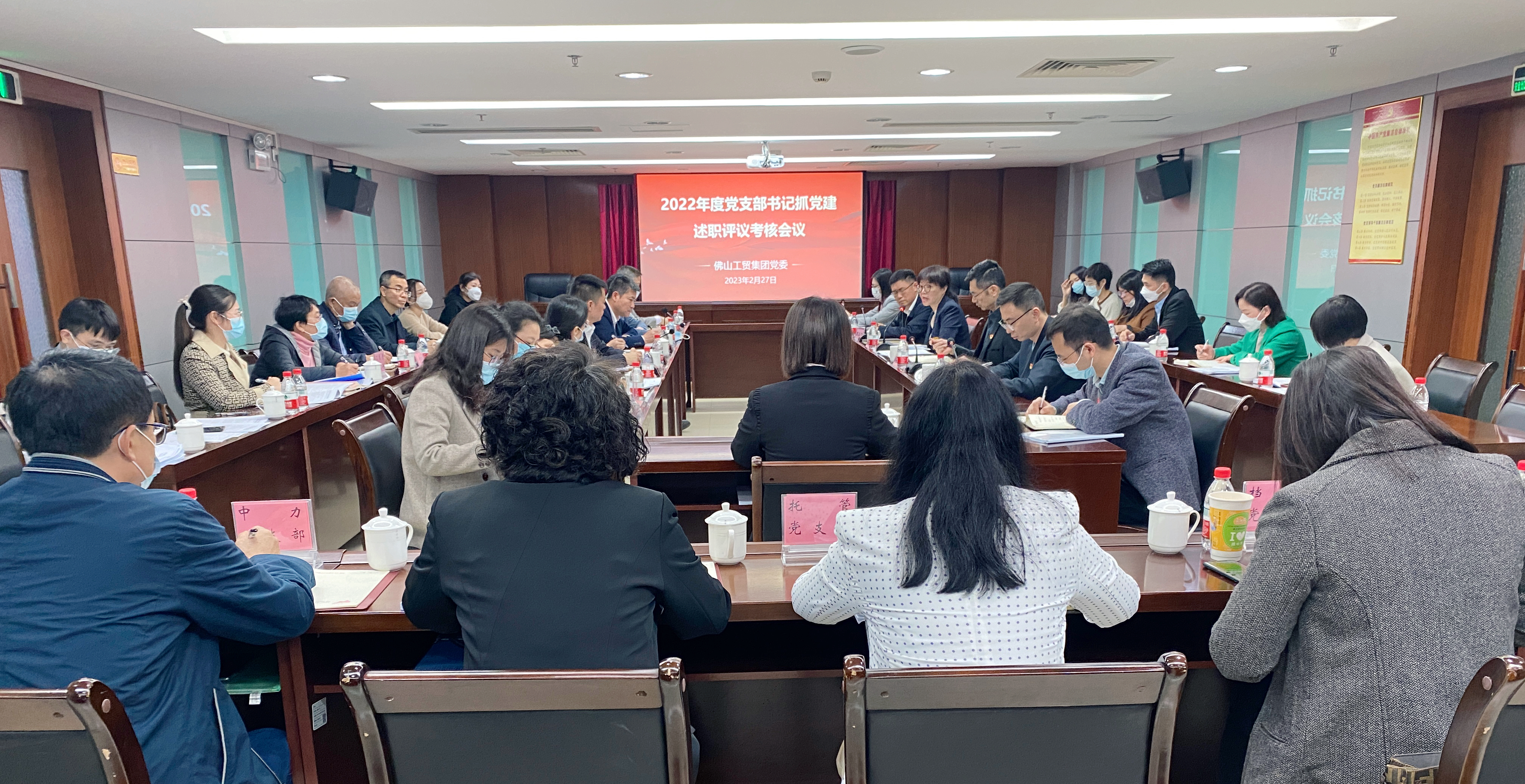 【圖片】佛山工貿集團黨委召開2022年度黨支部書記抓黨建工作述職評議考核會議.jpg