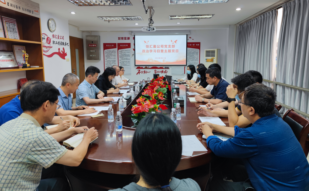 殷殷囑托定航向 感恩奮進(jìn)新征程——恒匯盈公司黨支部開(kāi)展政治學(xué)習(xí)日暨主題黨日活動(dòng)