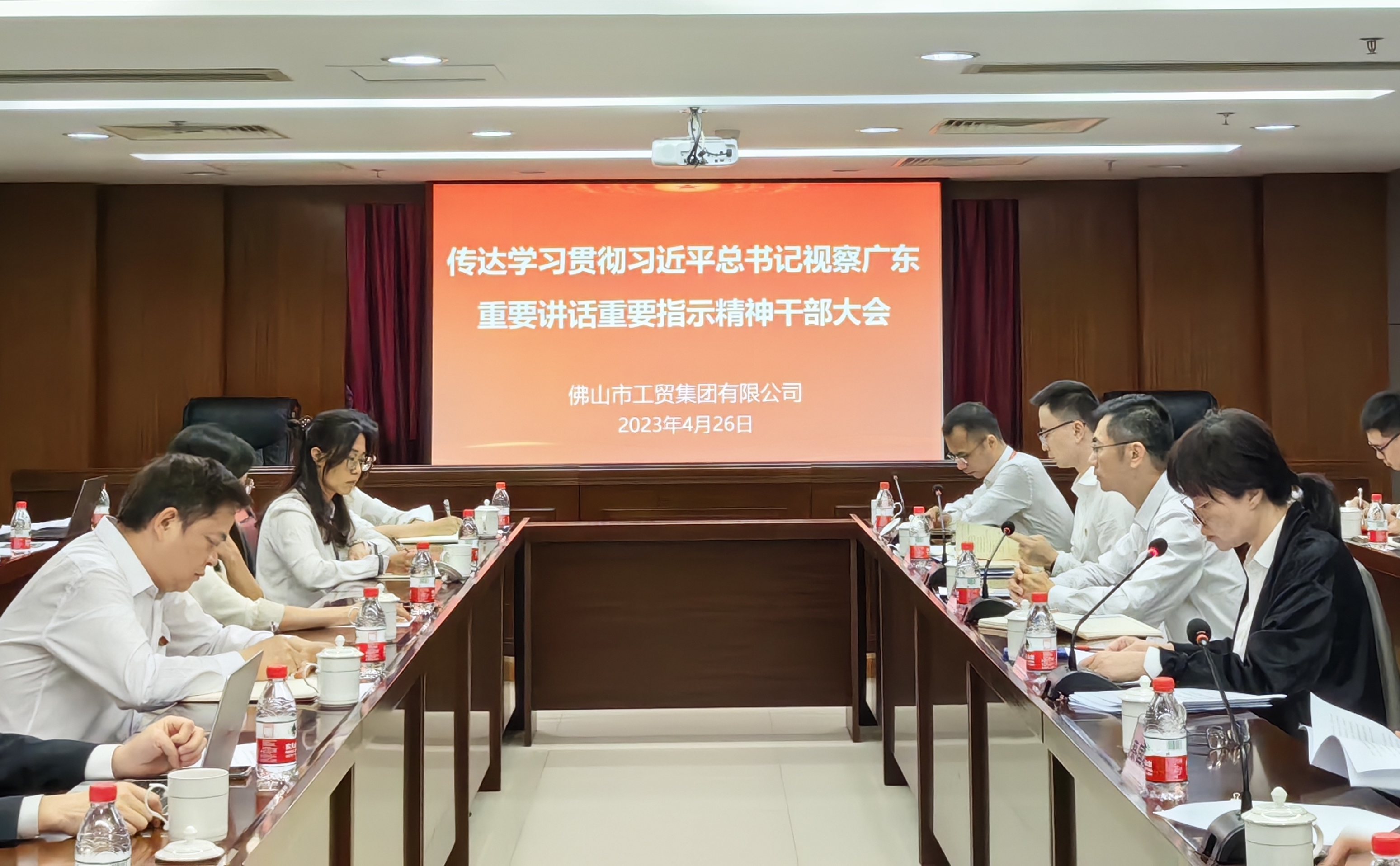 深學(xué)細(xì)悟“殷殷囑托” 答好新時(shí)代工貿(mào)趕考卷——佛山工貿(mào)集團(tuán)召開(kāi)傳達(dá)學(xué)習(xí)貫徹習(xí)近平總書(shū)記視察廣東重要講話、重要指示精神干部大會(huì)