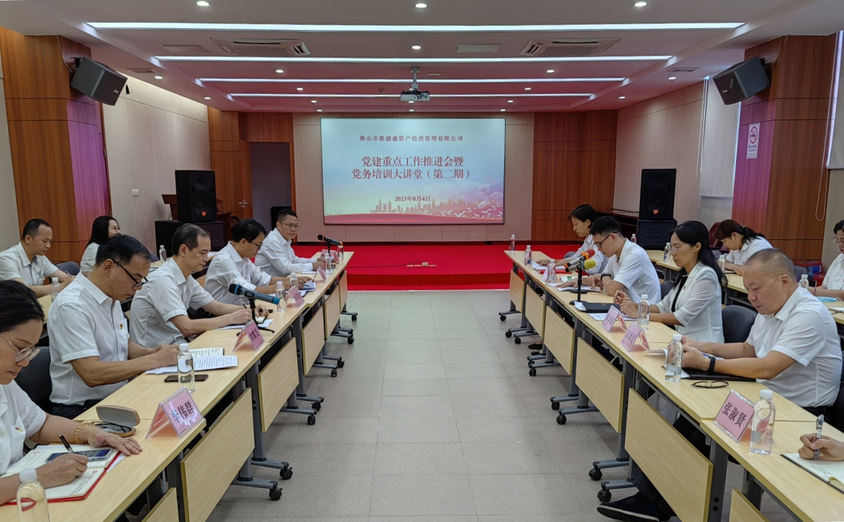 黨建領(lǐng)航促發(fā)展，融合賦能譜新篇——新創(chuàng)盛公司召開黨建重點工作推進(jìn)會暨黨務(wù)培訓(xùn)大講堂