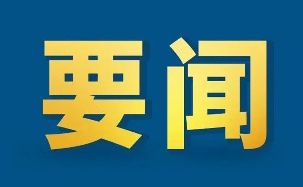 習(xí)近平：關(guān)于《中共中央關(guān)于進(jìn)一步全面深化改革、推進(jìn)中國(guó)式現(xiàn)代化的決定》的說(shuō)明