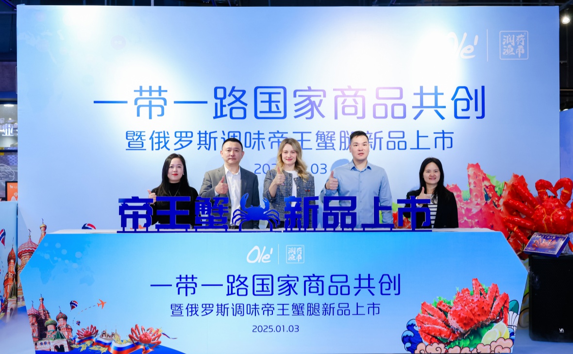 深化國際經(jīng)貿(mào)合作，共品遠(yuǎn)東深海肴饌——潤控食品“一帶一路國家商品共創(chuàng)暨俄羅斯調(diào)味帝王蟹腿新品上市發(fā)布會”順利舉辦
