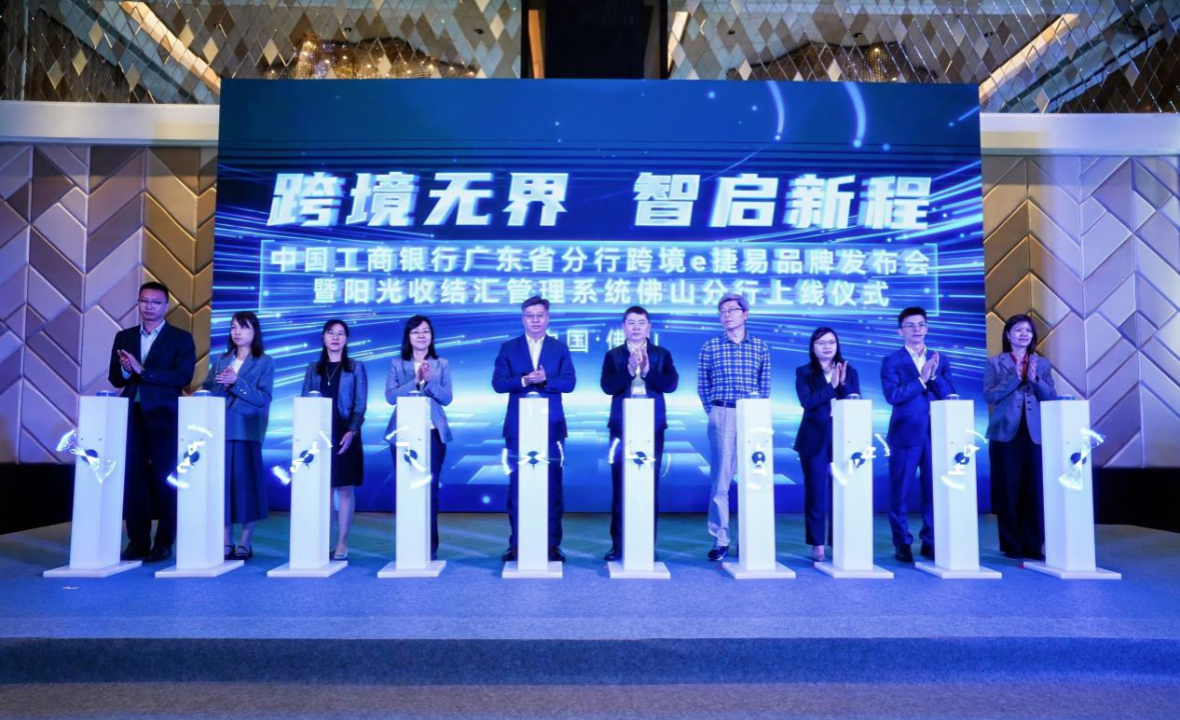 跨境金融服務(wù)朋友圈再擴容！工商銀行佛山分行正式接入陽光收結(jié)匯管理系統(tǒng)